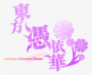 Th155 Logo - Touhou 15.5 Characters #2788561