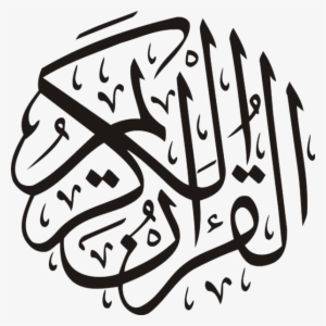 Quran Logo - Abdul Rahman Al-sudais / The Holy Quran #2789005