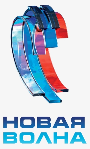 Download - Новая Волна Лого Png #2795561