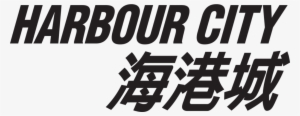 Https - Harbour City Hong Kong Logo #2798427