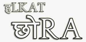 Text Png For Editing, Text Png - Png Images For Picsart Editing #287695