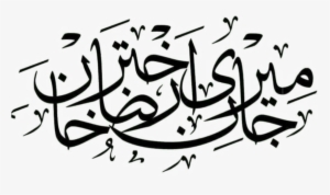 Islamic Png Text - Islam #2802575