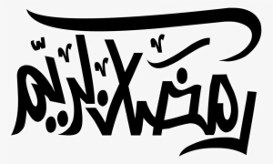 Islamic Png - Ramadan #2802684