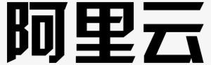 Png File Svg - 阿里 云 #2804360