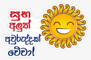 Sinhala & Tamil New Year An Array Brought By Nestomalt - Sinhala New Year Png #2885037