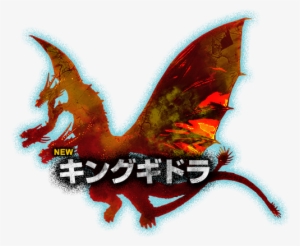 Ps3 Godzilla King Ghidorah Silhouette - Godzilla #2888189