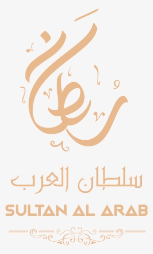 They Wanted An Arabic Calligraphy Logo Design That - Calligraphy #2889815