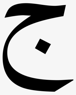 She Has Been The Arabic Teacher For Weekend Islamic - Lettera G In Arabo #2890222