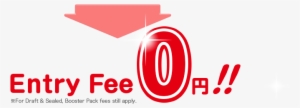 Entry Fee ０円！ - Fee #2890855