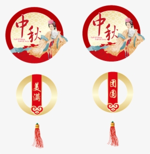 中秋 节 祝福 图片 #295853