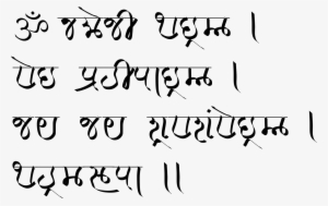 Verse In Modi Script - Modi Script #297350