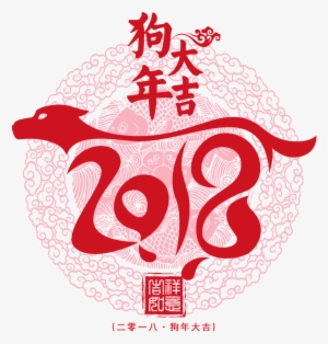 Flying Dog Dog 2018 Paper-cut Decoration Material - 2018 年 狗 年 #2912513