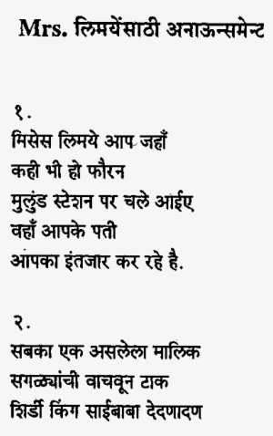 An Announcement For Mr & Mrs Limaye - Railway Announcement In Hindi #2914208