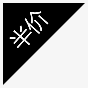 50% Off - - 20% On Sale Transparent #2925226