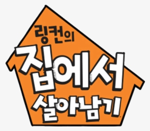 The Loud House - Loud House Korean #2962417
