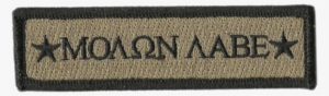 1"x3 3/4" Molon Labe Morale Patch - Label #2977222