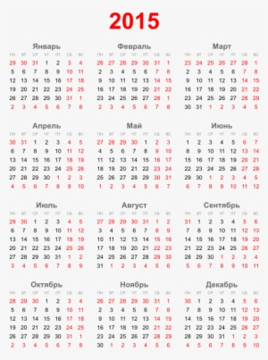 By - Https - //www - Calenweb - Com/png/en/2015/monthly - Year View Calendar 2019 #2978792