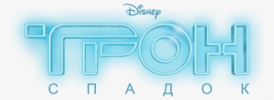 Спадок / Tron - Tron: Legacy #2981317