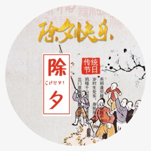 New Year's Eve Happy Lettering Element Design - 快乐 的 除夕 #39346