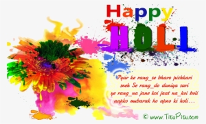 Holi Sms Wishes And Holi Wallpaper - Happy Choti Holi 2018 #302554