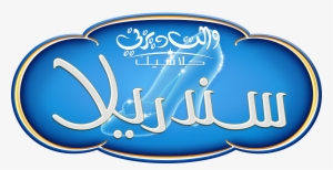 Personnages De Walt Disney Fond D'écran Called Walt - Walt Disney Cinderella Logo #306845