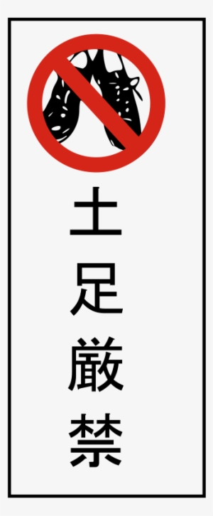 How To Set Use No Shoes Clipart #3002864