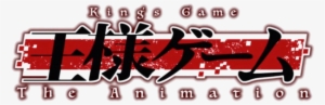 Logo - Ousama Game The Animation Logo #3005066
