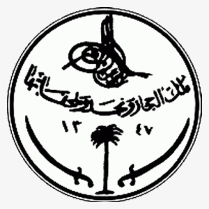 Coats Of Arms Of Kingdom Of Saudi Arabia 1932-1950 - Coat Of Arms Of Saudi Arabia #3008016