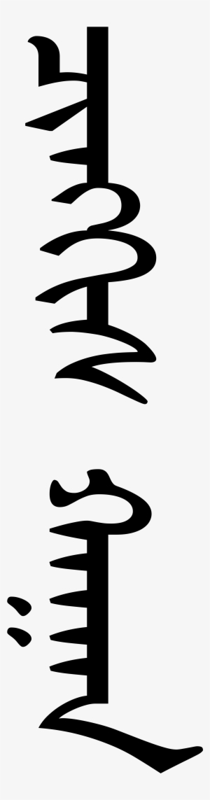 Open - Mongolian Script Genghis Khan #3032137