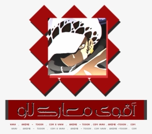 Trafalgar Law Flag Png تقرير عن جراح الموت~trafalgar - Graphic Design #3059180