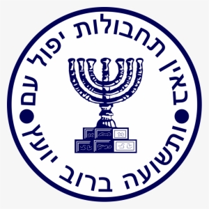 The Mossad Seal Reads, "without Wise Direction, A People - Mossad Seal #3073135