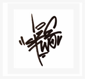 Sizetwo - Calligraphy #3090590