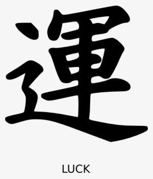 How To Set Use Kanji Luck Clipart - Kanji Vector #3125370