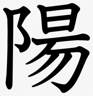 Mountain - Chinese Symbol #3125778