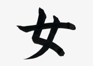 What Kanji Character Does This Represent - Japanese Symbol For Woman #3126083