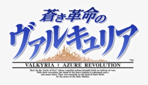 Valkyria Azure Revolution Logo #3127121