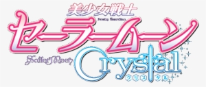 Sailor Moon Crystal Logo Png #3152955