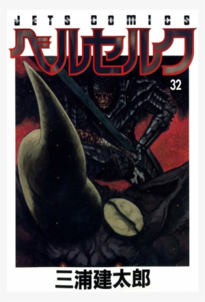 Please Note - Berserk Vol 32 #3154851