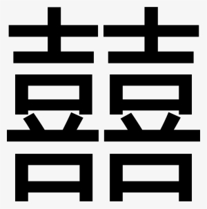 Wedding Invitation - - Logo Chinese Wedding Png #3165196