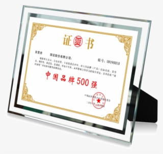 Award Box Honor Certificate Box Patent Photo Frame - 高新 技术 企业 认定 证书 #3193743