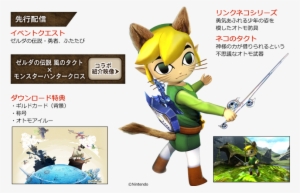 Wind Waker Link In Monster Hunter Generations - Toon Link Monster Hunter #3202968