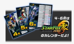 Star Fox Zero Comes Out On April 21st In Japan, And - Star Fox Zero + Star Fox Guard - Nintendo Wii U #3225088