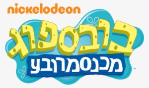 2009 Logo - Nickelodeon #3230151 2009 Logo - Nickelodeon #3230151