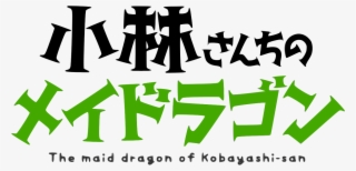 Maid Dragon Logo #3231644 Maid Dragon Logo #3231644