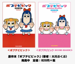 Manga - ポプテピピック(竹書房) [電子書籍] #3294288