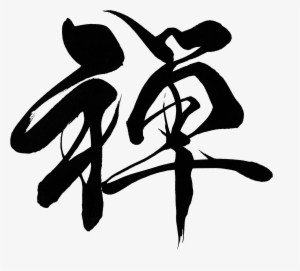 Zen "zen" - Zen #3322636