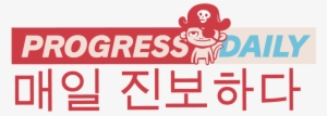 Progress Dailly Korean - Progress Daily #3329290