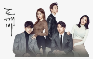 Korean Drama Png - Goblin Kdrama Logo Png #3329425