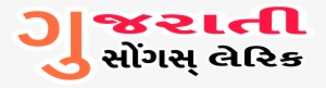 Gujarat Songs Lyrics - Gujarati Language #3342758