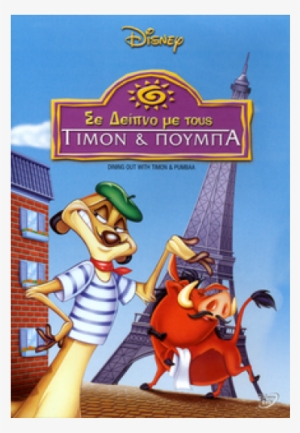 Dessin Animé Timon Et Pumba #3380561